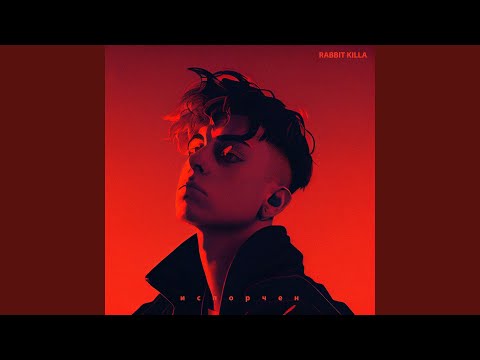 Обезврежен