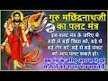 गुरु मछिंद्रनाथ जी का पलट मंत्र मंत्र 