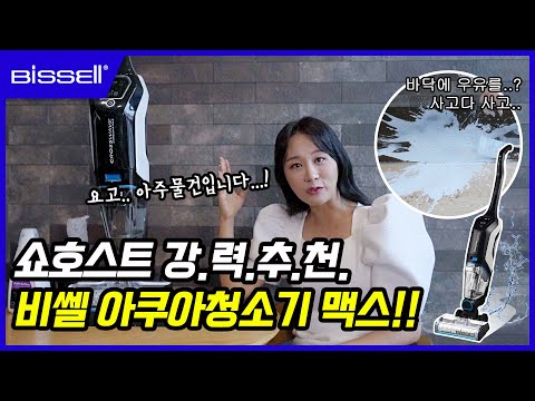 Bissell Aqua Wet Cleaner (Wet Mop + Vacuum Cleaner) Crosswave Max 3.0 (Wireless) 2765S