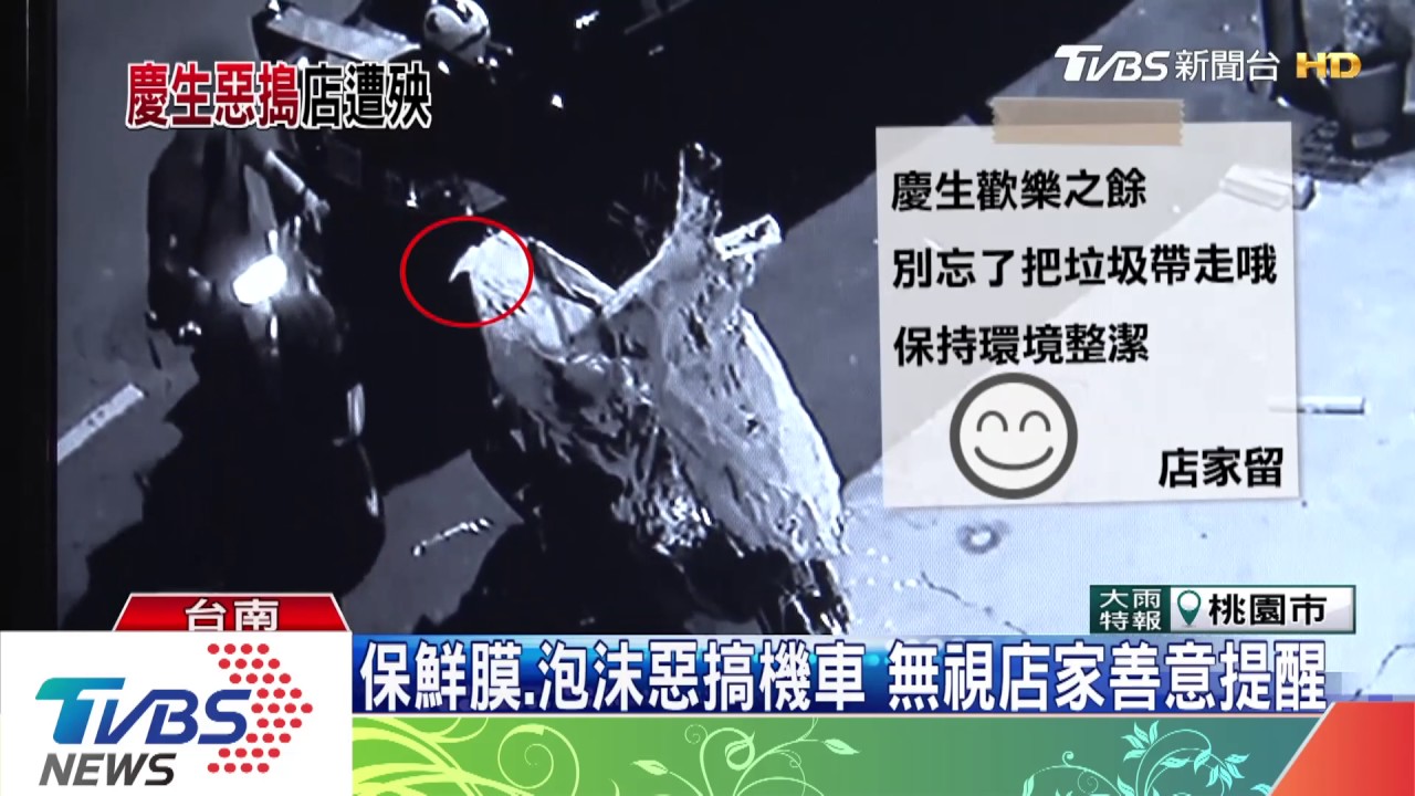 慶生惡搞垃圾留門口! 無視店家紙條提醒