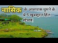 Best Hill Station To Visit Near Nashik Nashik Tourist Places Hill Station Nasik Darshan