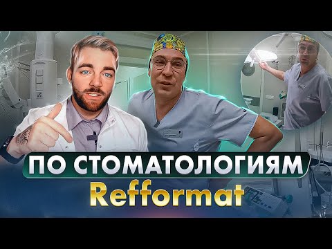 Refformat. Клиника Максима Хышова. Входит в ТОП 3 стоматологий РФ