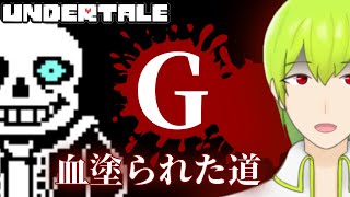 【UNDERTALE】心折れるまでまったりサンズ戦【Vtuber】