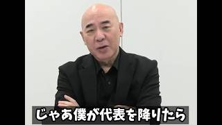 百田尚樹の再発した「党首辞めようかな」問題。とっとと辞めて党首選をすればいい。