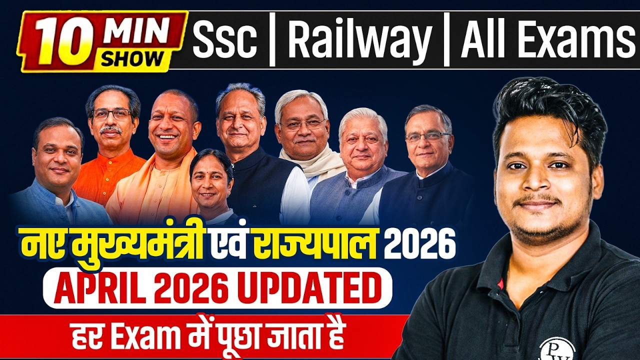 CM & Governor 2026 | CM & Governors New List 2026 | Chief Minister & Governor | Current Affairs 2026