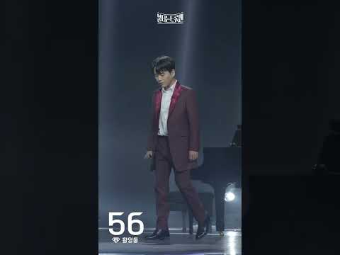 [세로직캠_황금손]황영웅 - 비나리ㅣ불타는 트롯맨 9화 230214