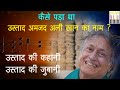 Story of Sarod Player Ustad Amjad Ali Khan Name