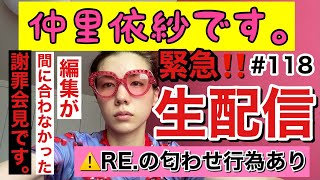 謝罪会見なのに反省ゼロのRE.の商品匂わせ行為ライブになる予定〜動画編集間に合わなかったらライブってウィンウィンじゃん？