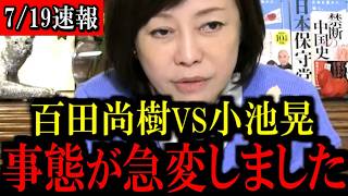 ※あの事件の裏側をお話しします...【百田尚樹/有本香/島田洋一/北村晴男/日本保守党】