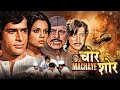Chor Machaye Shor 1974 Shashi Kapoor S Action Thriller Love Betrayal Revenge Full Movie