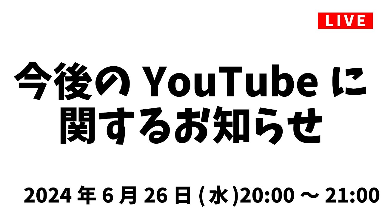【ライブ配信】LPSAチャンネルのお知らせ