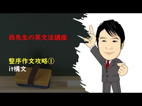 外国語学科 【整序作文対策1】it構文-フラッシュカード形式-