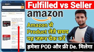 What is Difference Between Amazon Fulfilled Products and Seller Products in Hindi | Amazon FBA