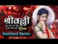 Srivalli Tuna Pyar Ma Dil Dhadke |Ahirani DJ Song | AK PRODUCTION| DJ Knockout