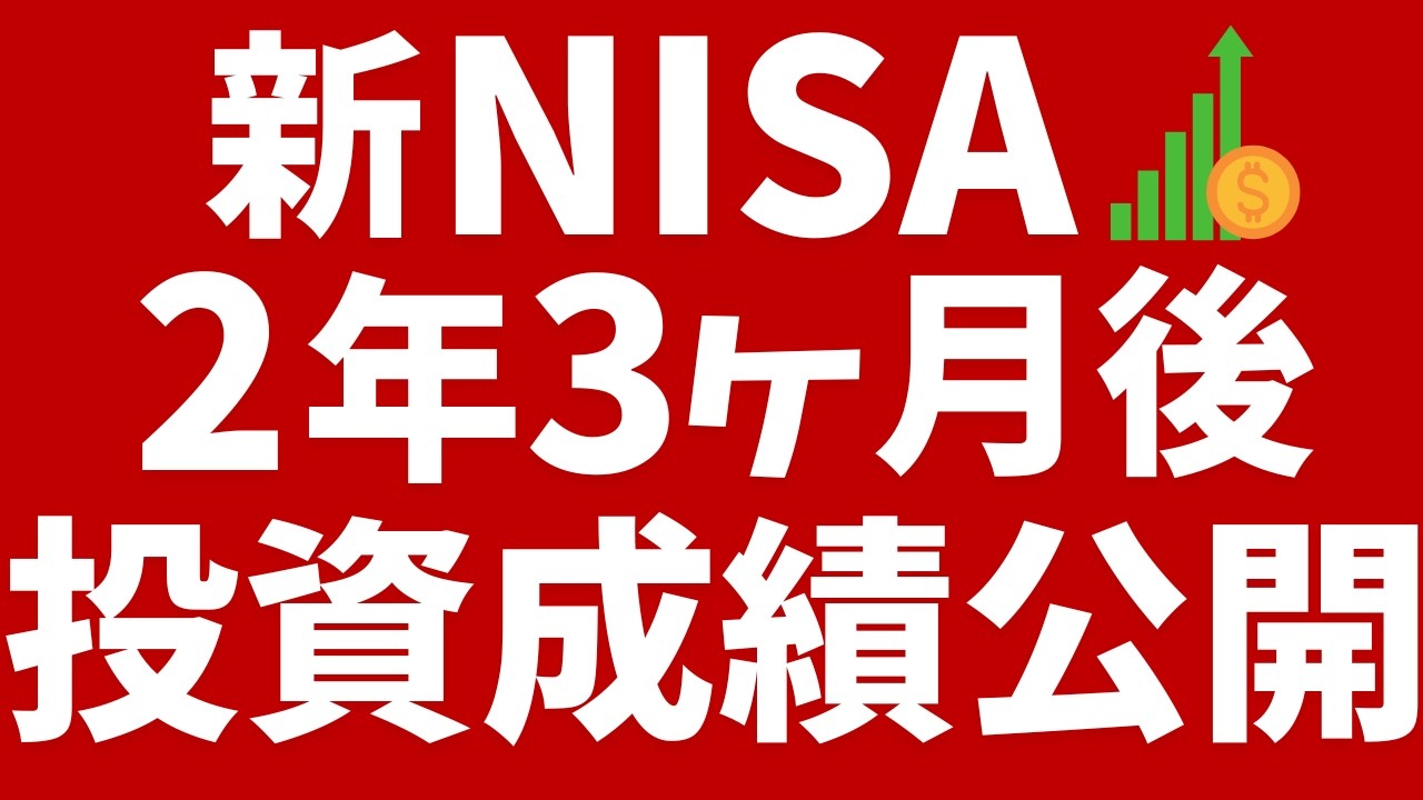 【新NISA】2年3ヶ月後の投資結果！楽天証券NISA口座での投資金額は990万円！