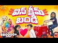 ఐస్ క్రీమ్ బండి Food IceCream Ice Cream Truck MCA Ghora Funmoji Infinitum 