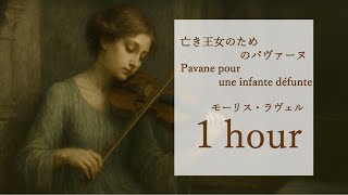 Download lagu 【作業用BGM】亡き王女のためのパヴァーヌ / モーリス・ラヴェル【１Hour】 mp3