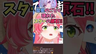 90％ぐらいすいちゃんなモノマネをして凸に来るリオーナのクオリティに驚くみこち #shorts #ホロライブ #切り抜き #vtuber #響咲リオナ #ホロ切り抜き #さくらみこ #星街すいせい