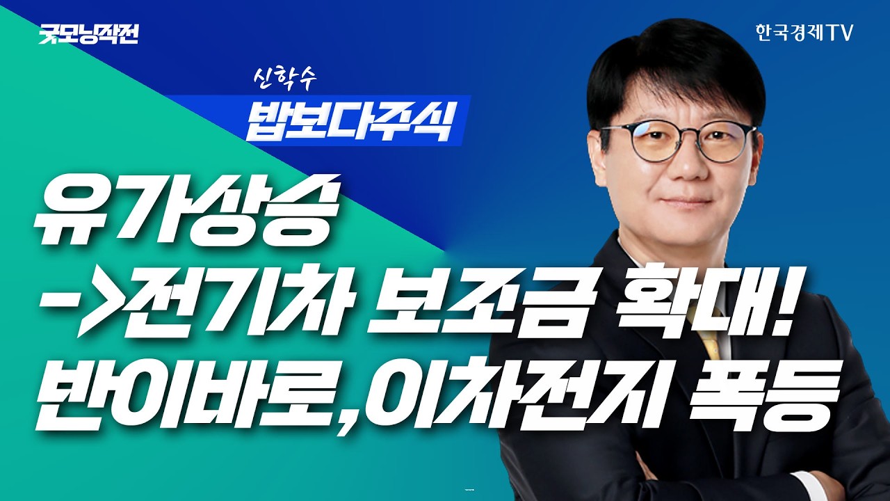 S&P500·나스닥 연일 최고가 종전은 언제쯤...? | 굿모닝작전_260417