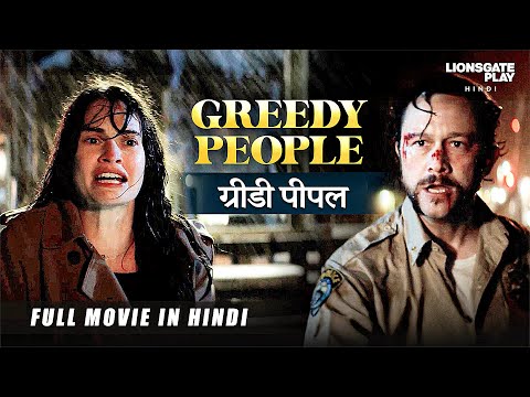 Crime Comedy Movie (ग्रीडी पीपल) Greedy People | Hollywood Movie Dubbed In Hindi | English Movie