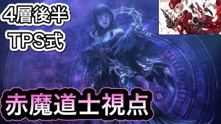 【FF14】エデン再生編零式4層後半【赤魔道士】視点