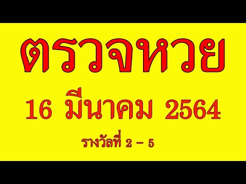 ตรวจหวย