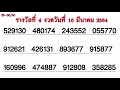 ตรวจหวย