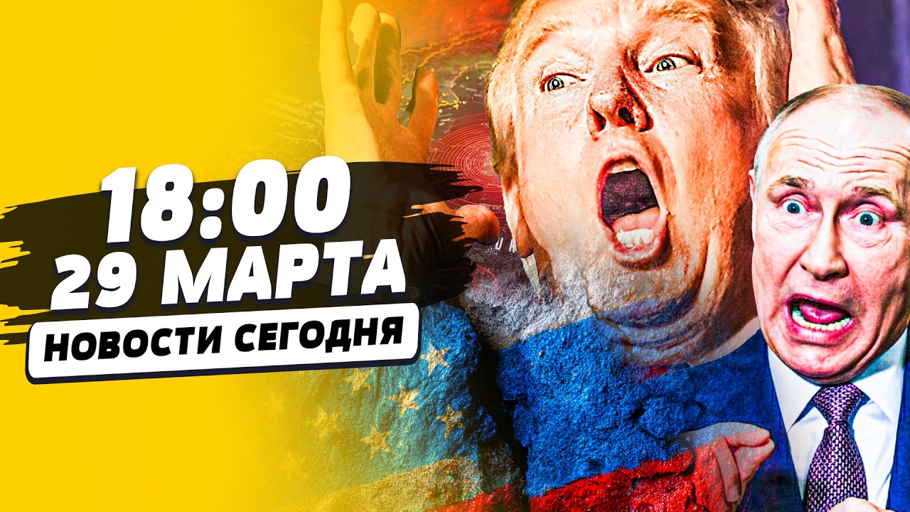 ❗️ЭТИМ ВЕЧЕРОМ! ДИЧАЙШИЙ БУНТ: ТРАМПА ГОНЯТ на ИМПИЧМЕНТ!  ПУТИНА ГРОМКО ШВЫ