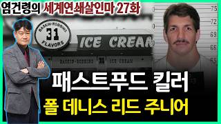 Download lagu [Yeom Geon-ryeong's World Serial Killers Ep. 27] - The Fast Food Killer, Paul Dennis Reid Jr. mp3
