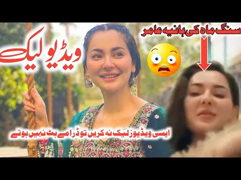 Sang-e-Mah - EP 05 Teaser 30 Jan 22 - Presented by Dawlance & Itel Mobile, Powered By Master Paints