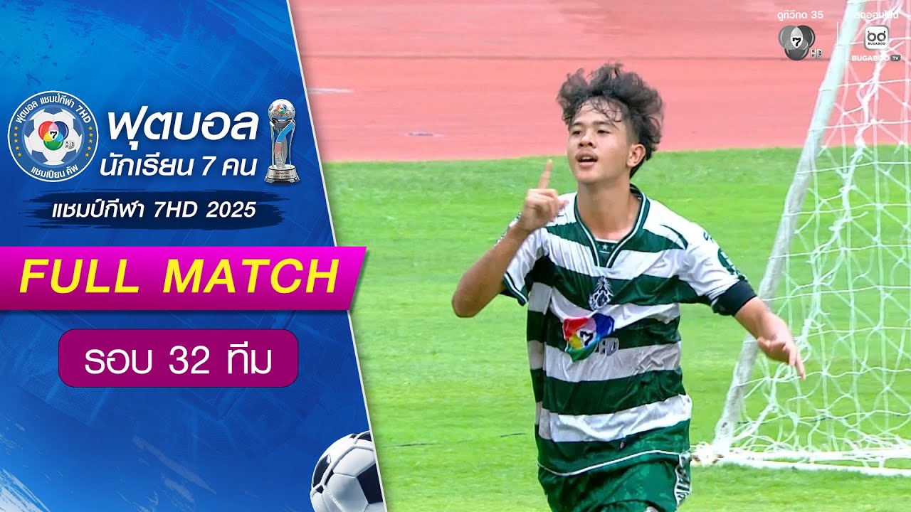 หมอนทองวิทยา 3-3(20-19) กีฬาเทศบาลนครนครราชสีมา ฟุตบอลแ?