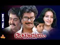Anubandham Mammootty Mohanlal Seema Shobana Full Movie