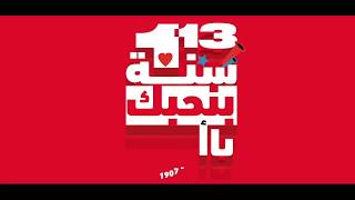 Documentary: Al Ahly 113 anniversary