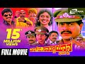 SP Sangliyana Part 2 ಎಸ್ ಪಿ ಸಾಂಗ್ಲಿಯಾನ ಭಾಗ ೨ Shankarnag Kannad