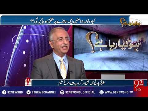 Ho Kya Raha Hai 19-12-2016 - 92NewsHD