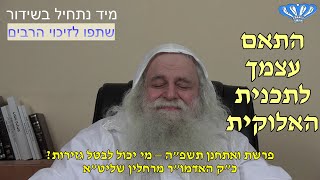 מי יכול לבטל גזירות? פרשת ואתחנן תשפ"ה מאת כ"ק האדמו"ר מרחלין שליט"א (חסידות רחלין) - התמונה מוצגת ישירות מתוך אתר האינטרנט יוטיוב. זכויות היוצרים בתמונה שייכות ליוצרה. קישור קרדיט למקור התוכן נמצא בתוך דף הסרטון