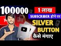 😀Silver Play Button after 100k Subscribers | How to Apply for Silver Play Button Award in 2024