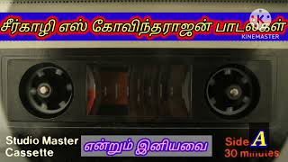 Download lagu என்றும் இனியவை/ சீர்காழி கோவிந்தராஜன் பாடல்கள் mp3