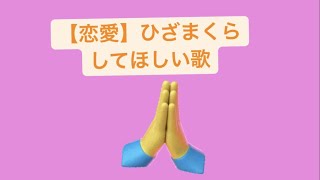 【恋愛】ひざまくらしてほしい歌 feat.初音ミク(DEMO) #Shorts #vocaloid