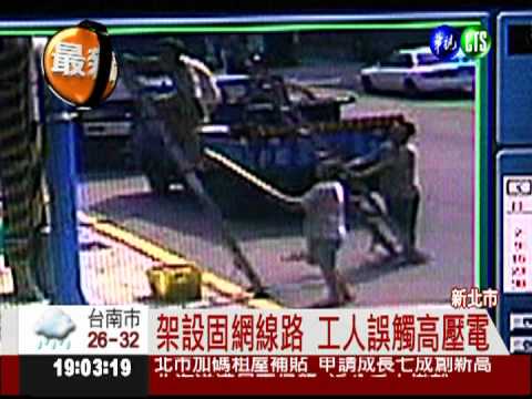 施工誤觸高壓電 工人無生命跡象