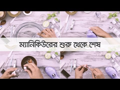 ঘরে বসেই ম্যানিকিউর। Manicure at Home | Shajgoj