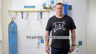Медичне обладнання  ДОНМЕТ
