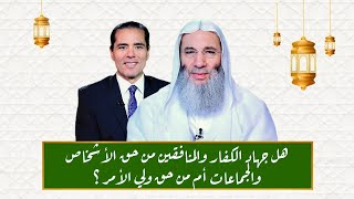 هل جهاد الكفار والمنافقين من حق الأشخاص والجماعات أم من حق ولي الأمر ؟ image