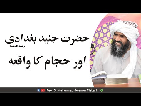 Hazrat Junaid Baghdadi Or Hajam Ka Waqia Dr Muhammad Suleman Misbahi