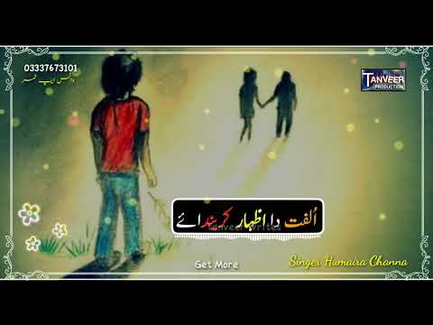 Humaira Channa _ Sade Kapran Kon Bha Lag Gayi