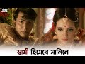 আমি তোমার প্যাঁচা Bibaho Obhijaan Anirban Priyanka SVF Ekush