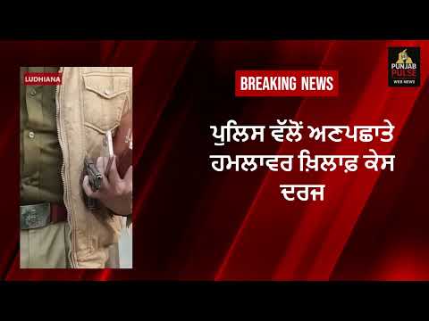 Breaking News: Dream Park Jamalpur Firing | Billa Shot Dead | Ludhiana #viralvideo