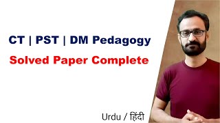 PST Solved Paper pedagogy || ETEA PST Solved Paper ||  CT | PST | DM Pedagogy Solved Paper