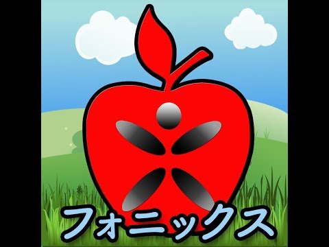 アップル英語２ 幼児・子供のための楽しゲーム(有料版)
