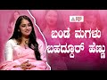 Aisshwarya DKS Hegde In Suvarna News ಬಂಡೆ ಮಗಳು ಬಹದ್ದೂರ್ ಹೆಣ್